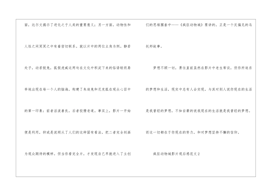 疯狂动物城影片观后感范文_第3页