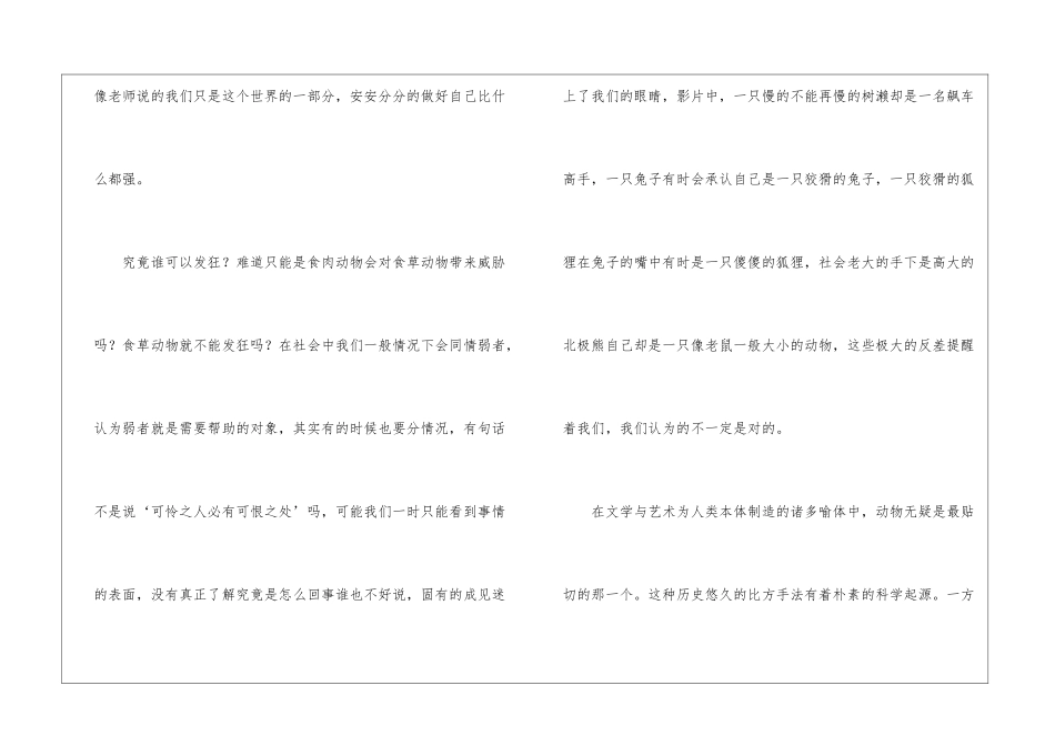 疯狂动物城影片观后有感_第2页
