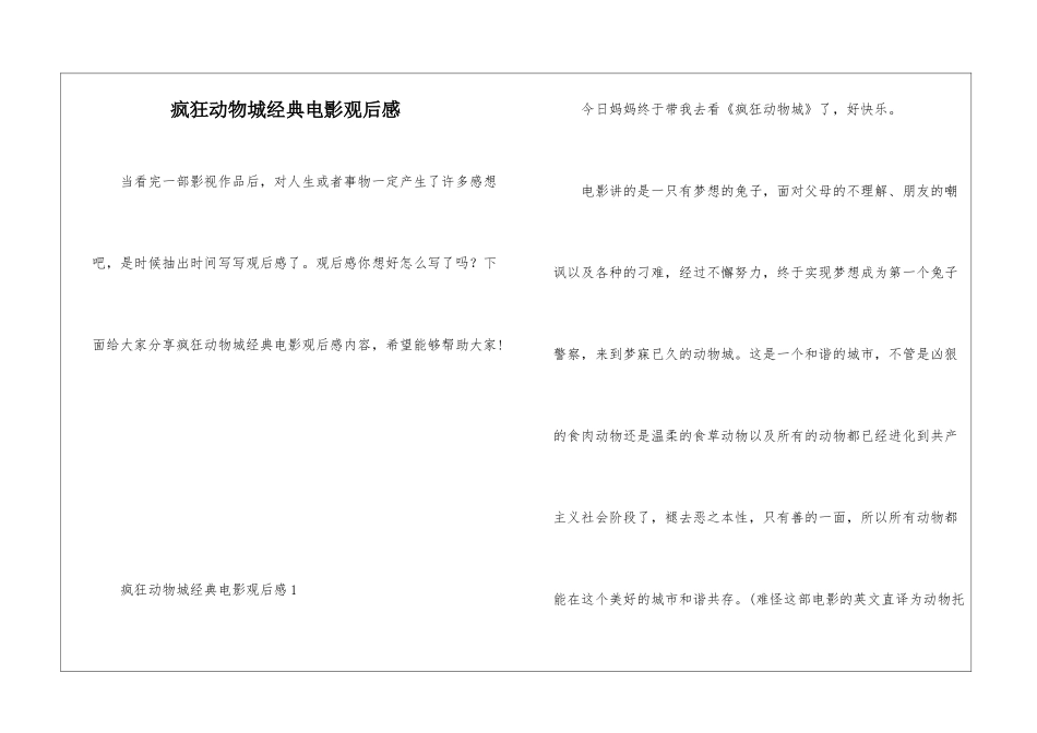 疯狂动物城经典电影观后感_第1页