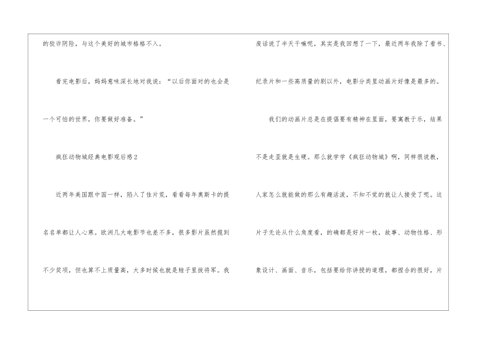 疯狂动物城经典电影观后感_第3页