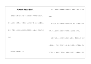 疯狂动物城观后感范文