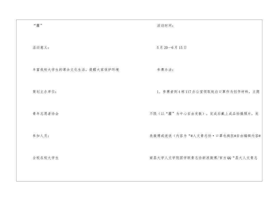 疯狂的口罩DIY大赛策划书_第2页