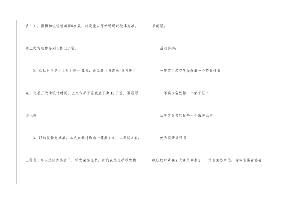 疯狂的口罩DIY大赛策划书_第3页