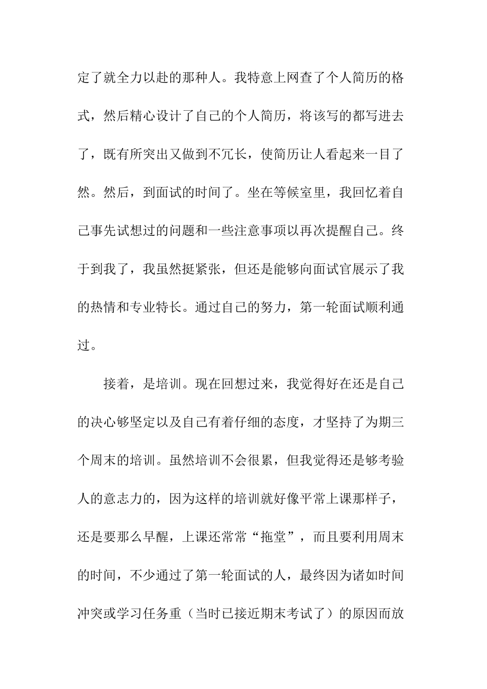 疯狂英语助教社会实践报告_第2页