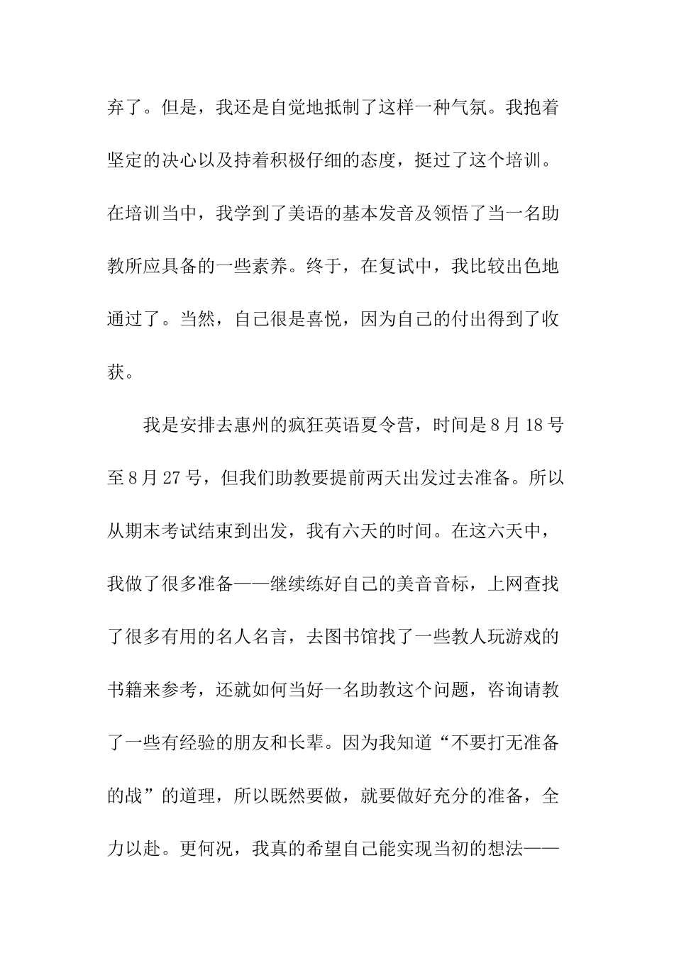 疯狂英语助教社会实践报告_第3页