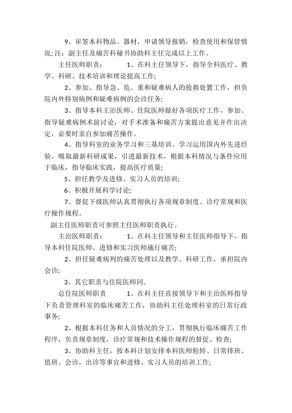 疼痛科医生工作职责_第2页