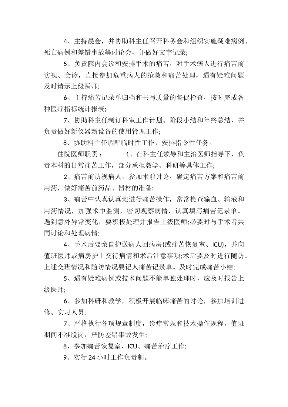 疼痛科医生工作职责_第3页