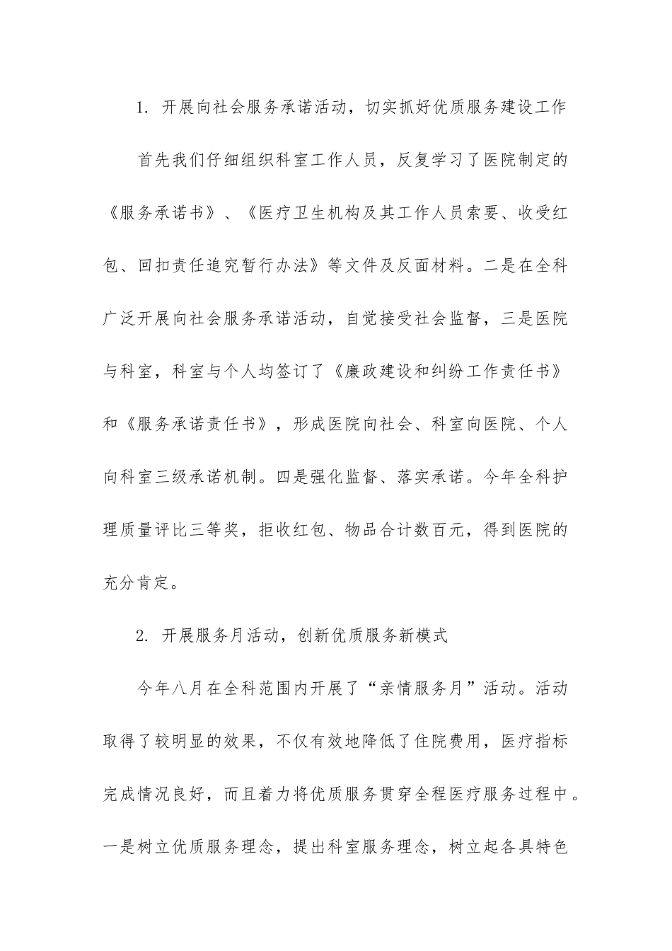 疼痛科个人年终总结3篇_第2页
