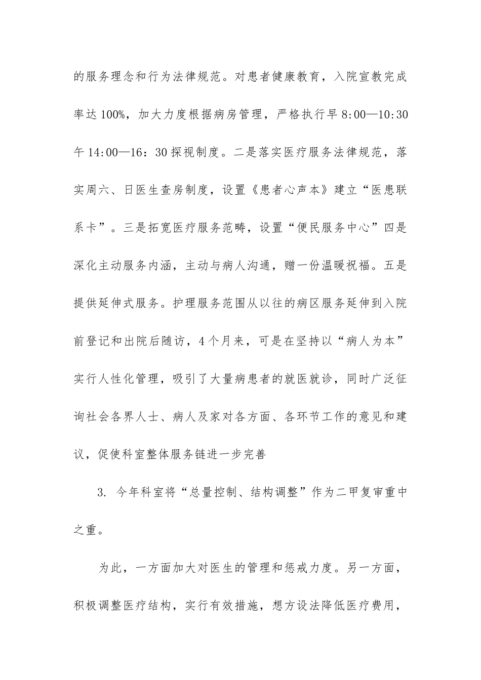 疼痛科个人年终总结3篇_第3页