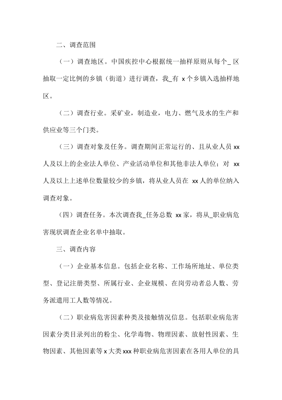 疾控中心职业病危害现状调查工作方案参考_第2页