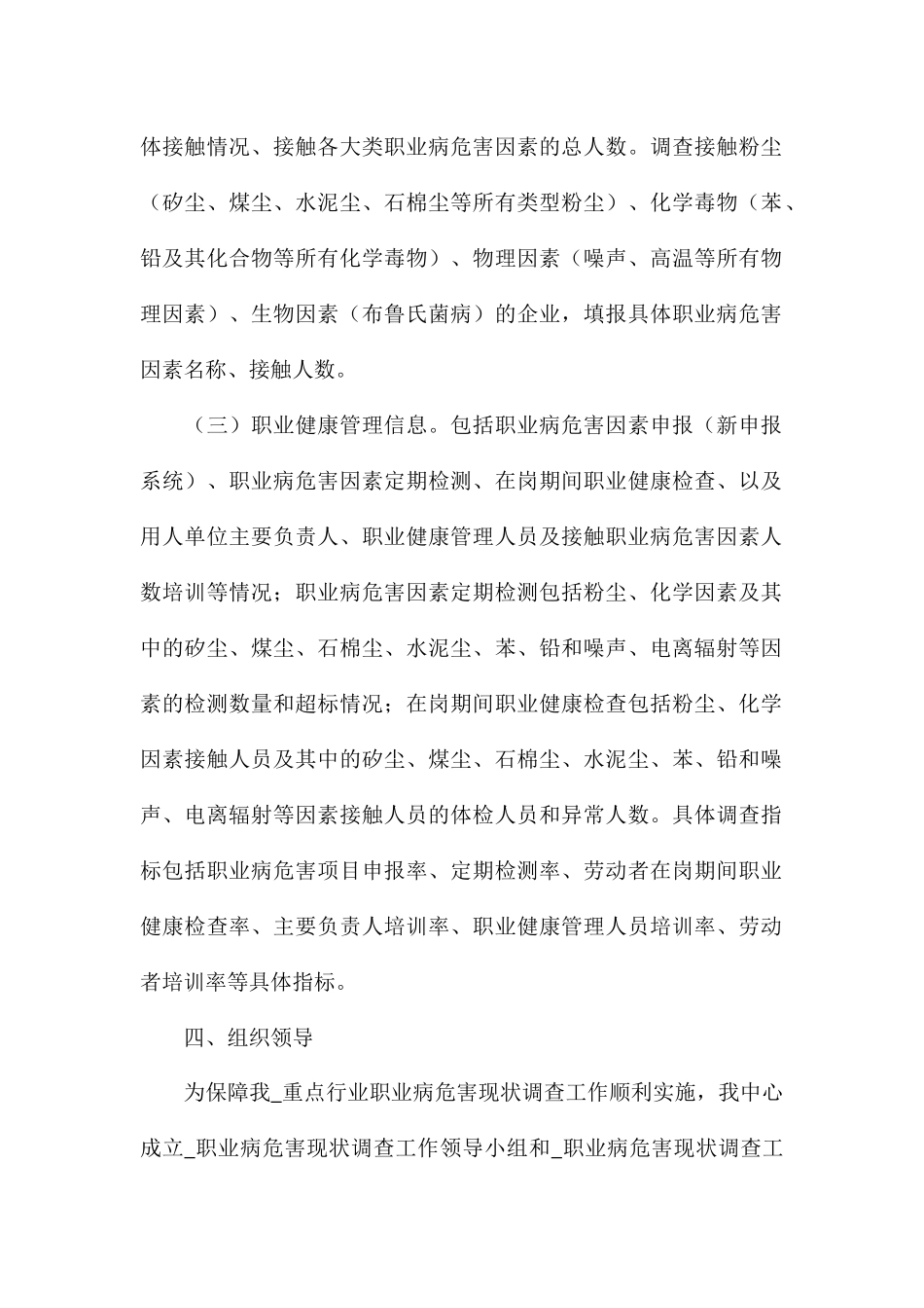 疾控中心职业病危害现状调查工作方案参考_第3页