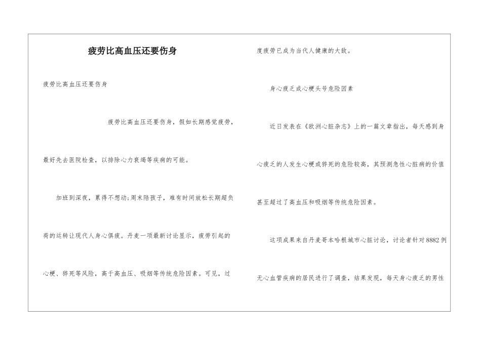 疲劳比高血压还要伤身_第1页