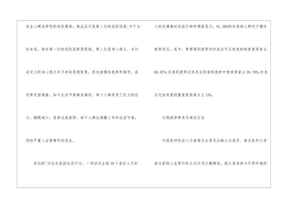 疲劳比高血压还要伤身_第2页