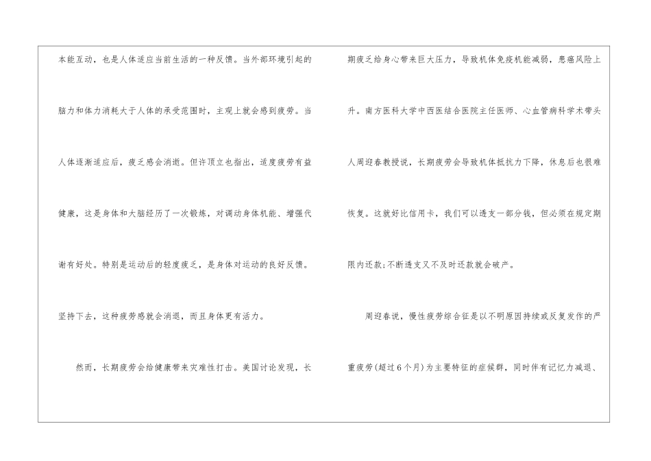 疲劳比高血压还要伤身_第3页