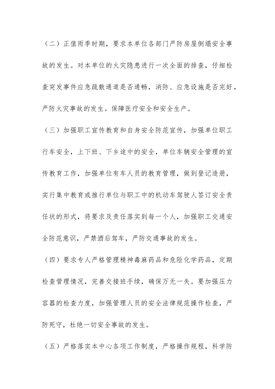 疾控中心自检自查工作汇报-_第2页
