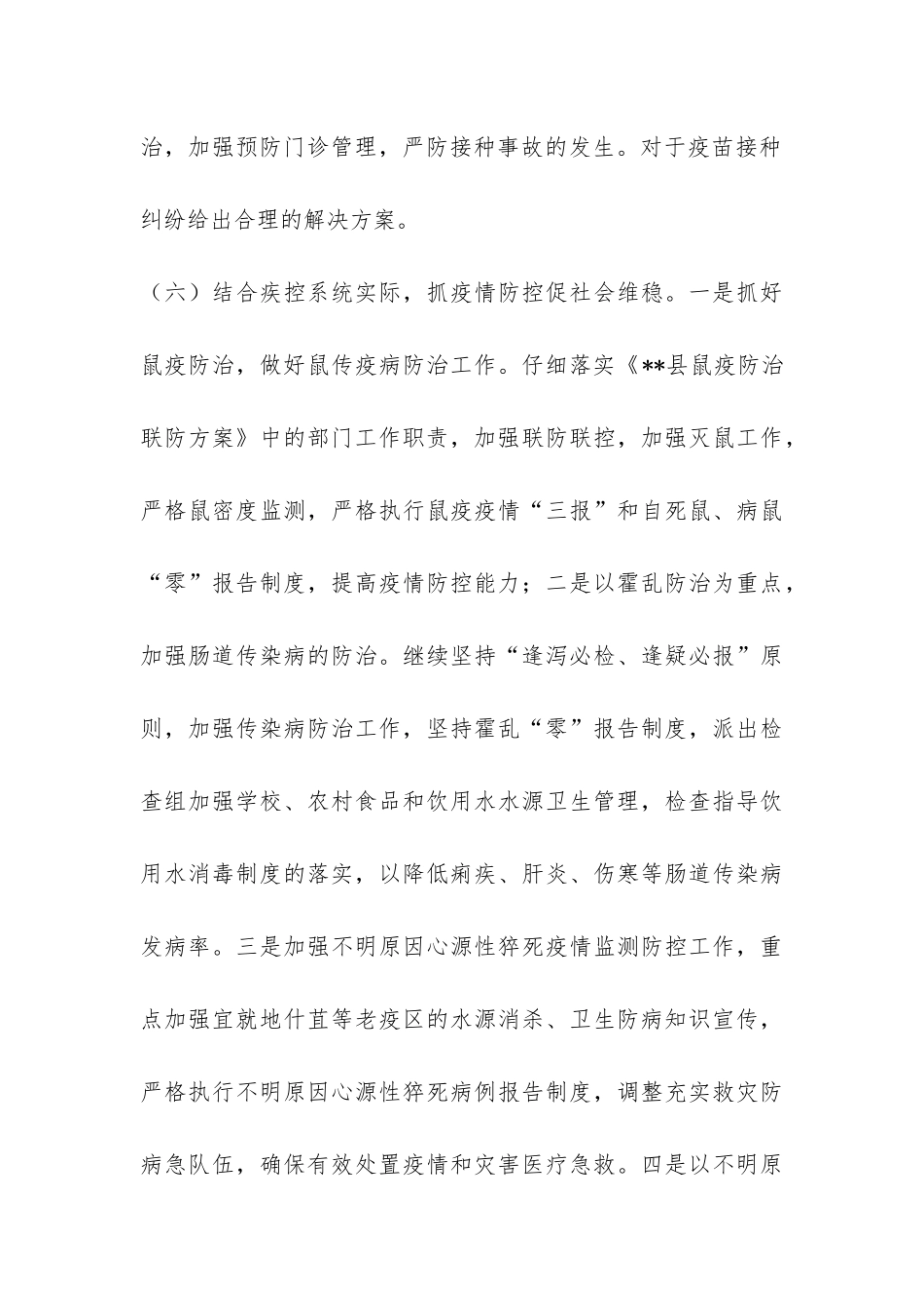 疾控中心自检自查工作汇报-_第3页