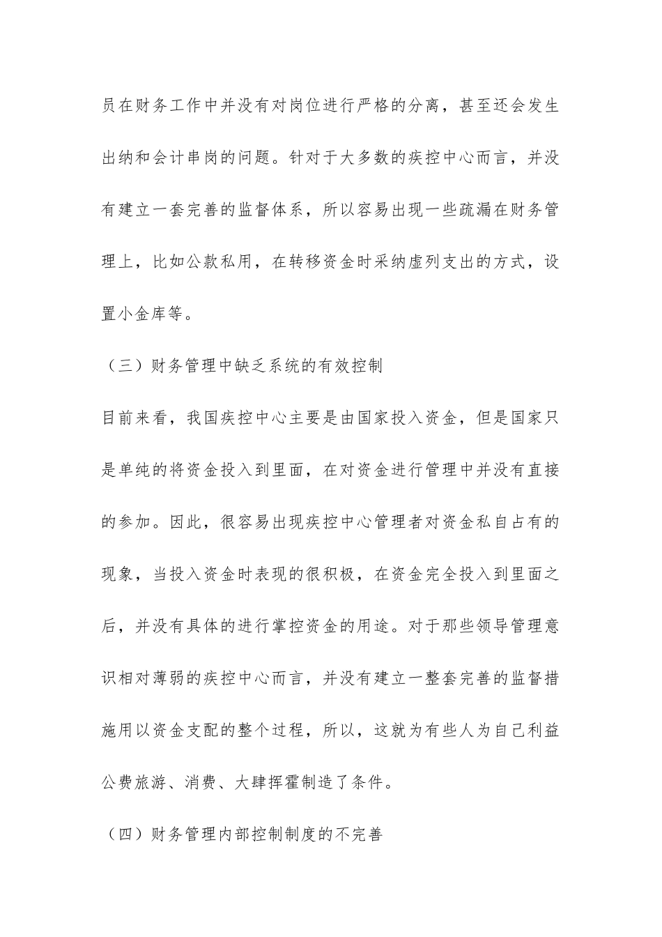 疾控中心财务问题研究_第2页