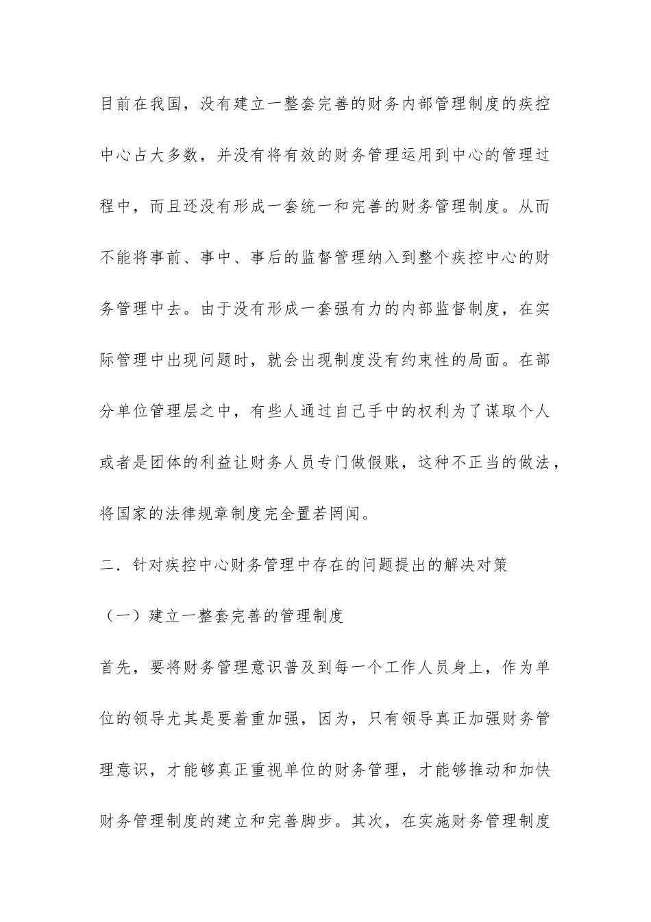 疾控中心财务问题研究_第3页