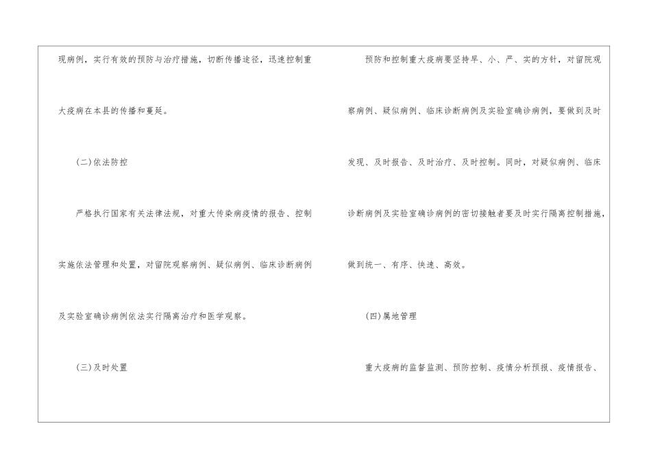 疾控中心重大传染病疫情应急预案_第2页