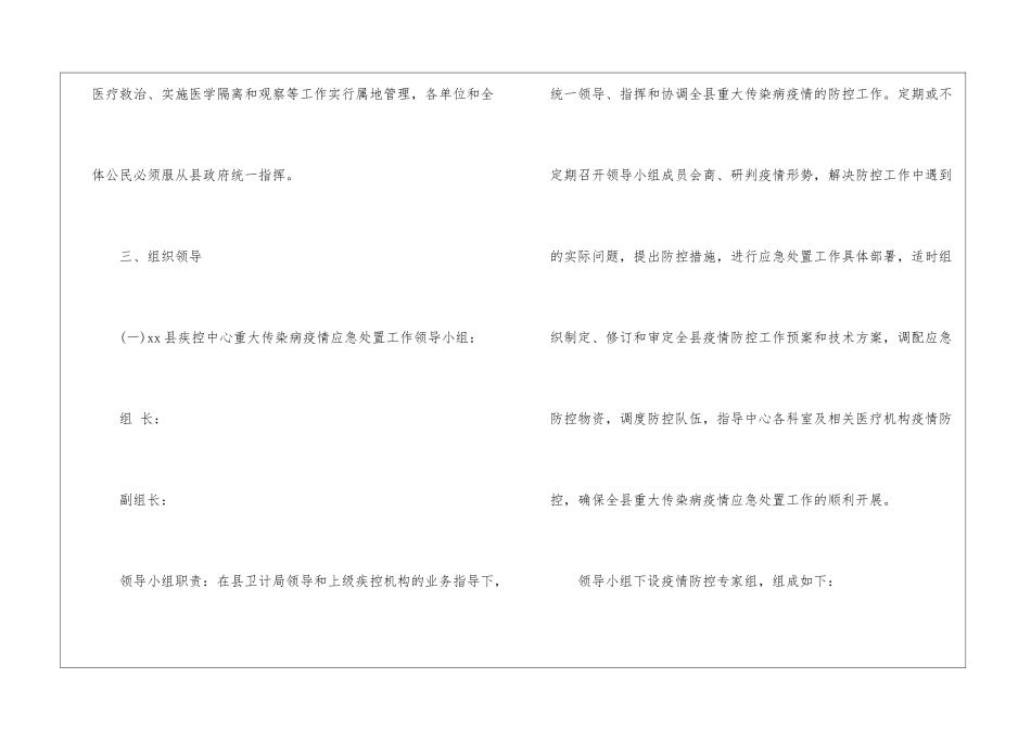 疾控中心重大传染病疫情应急预案_第3页