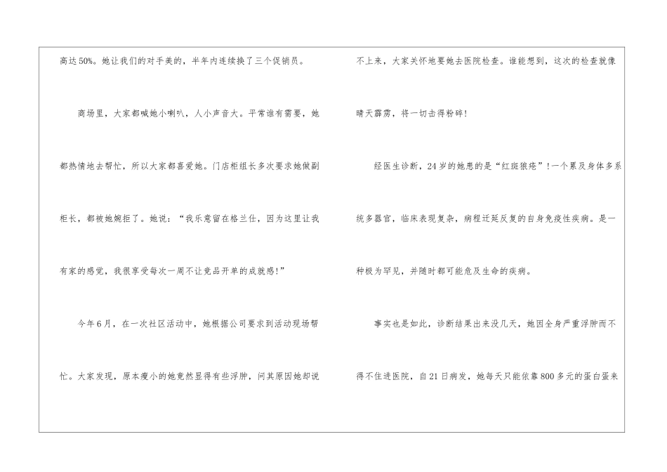 疾病捐款倡议书3篇_第2页