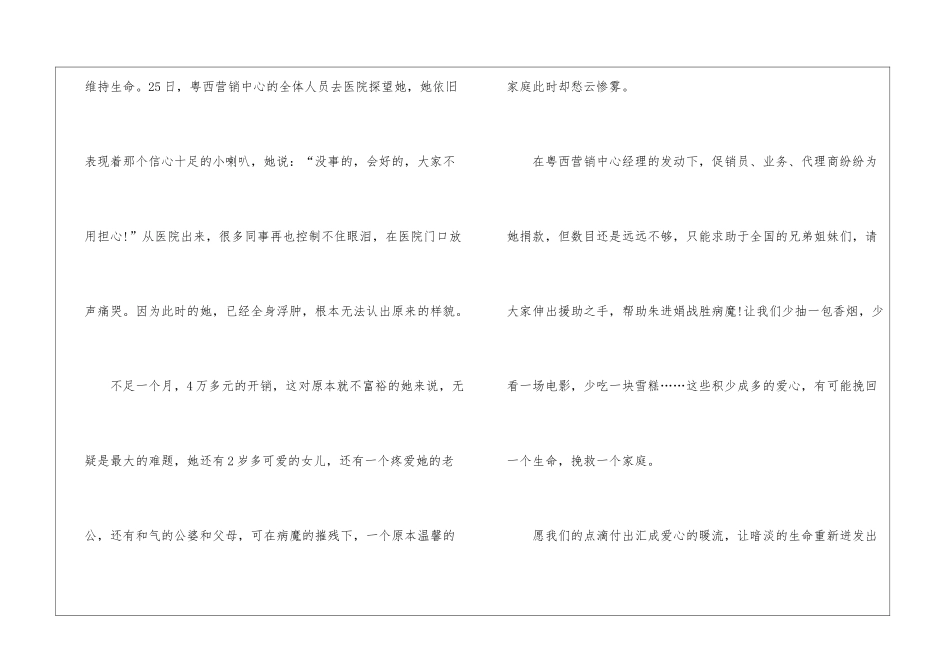 疾病捐款倡议书3篇_第3页