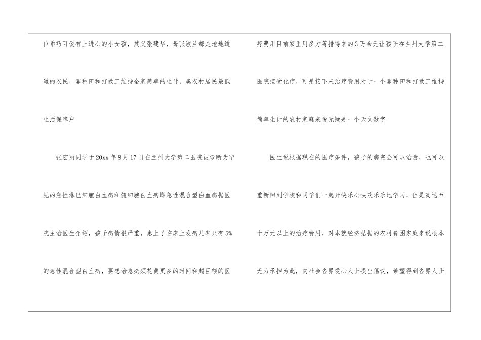 疾病捐款倡议书九篇_第2页