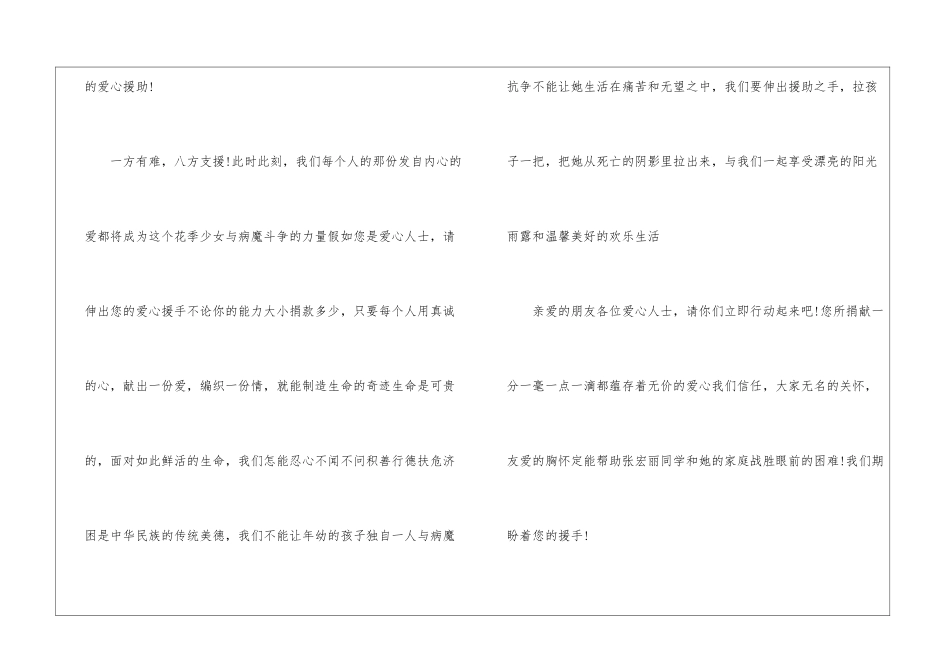 疾病捐款倡议书九篇_第3页