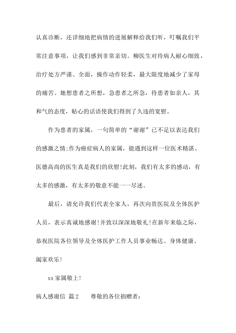 病人感谢信3篇_第2页