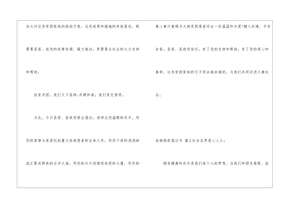 疾病捐款倡议书四篇_第2页