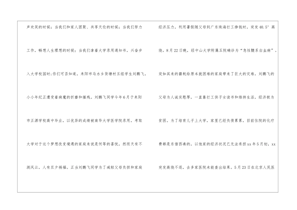 疾病捐款倡议书四篇_第3页