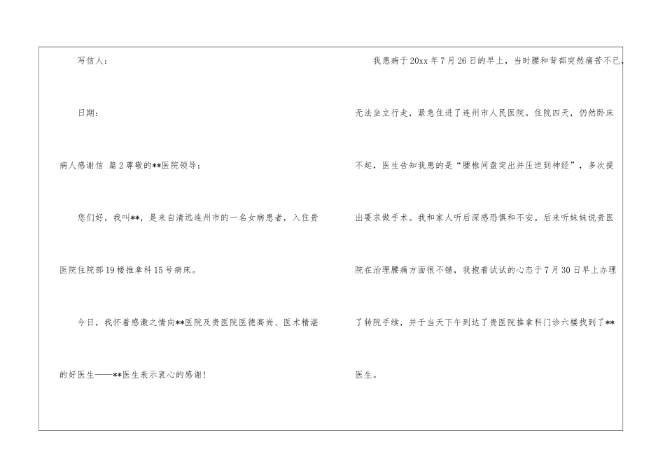病人感谢信汇编6篇_第3页