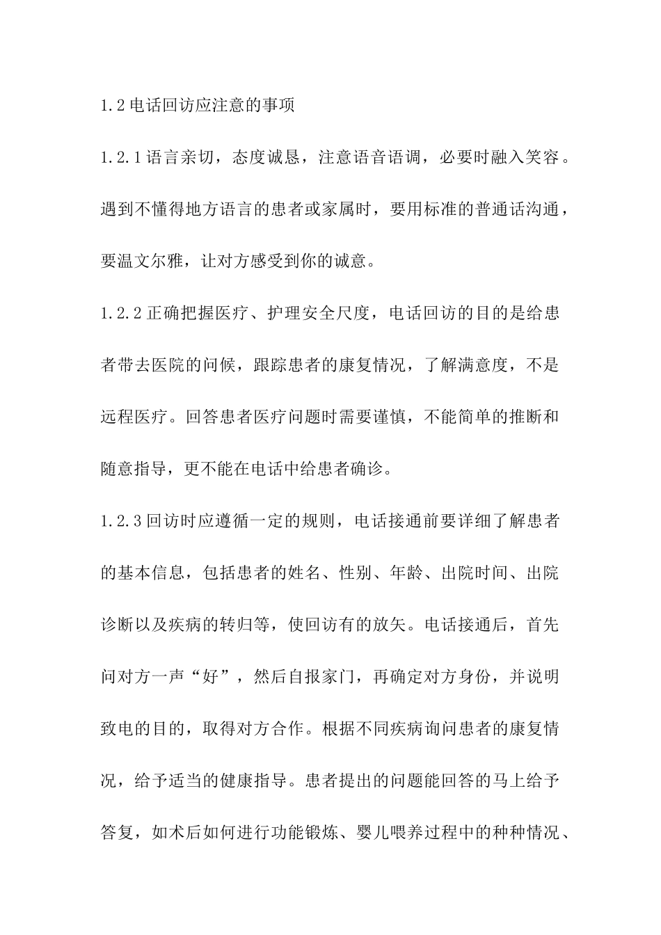 病人电话回访总结_第2页