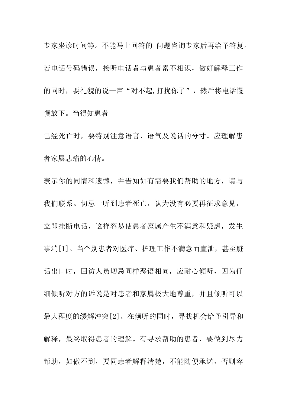 病人电话回访总结_第3页