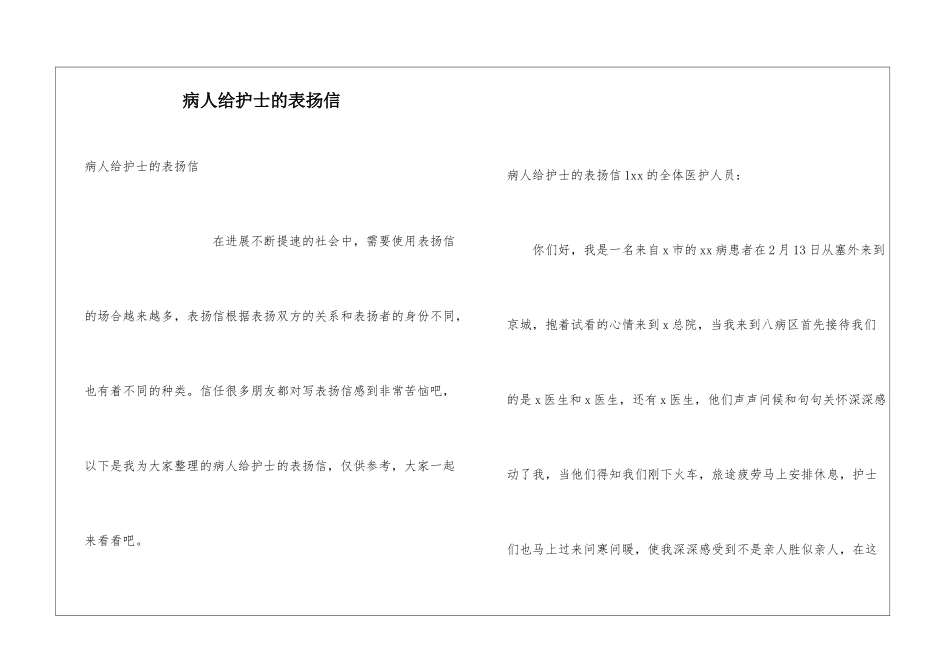 病人给护士的表扬信_第1页