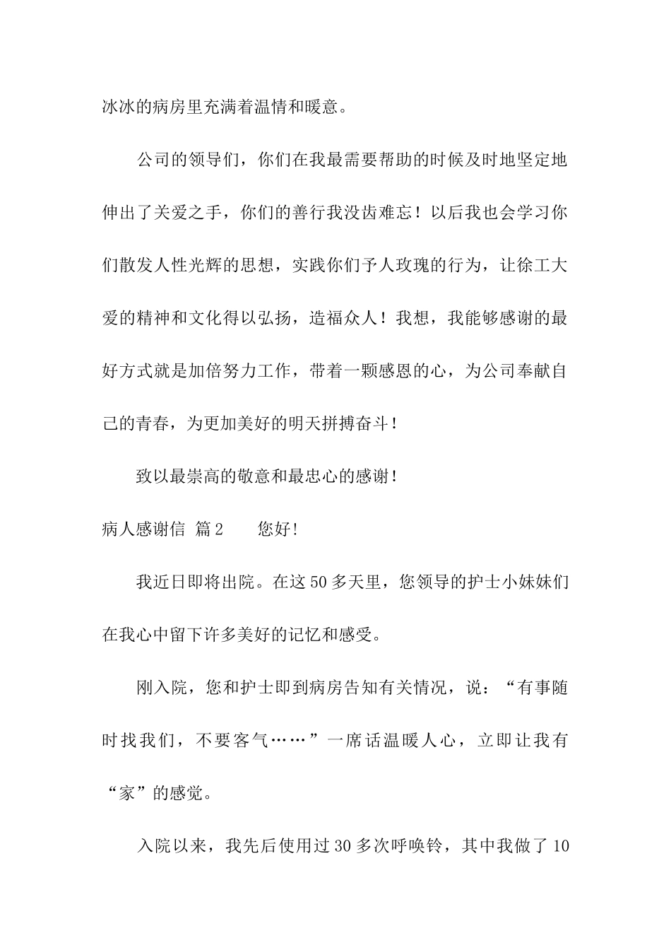 病人感谢信集合4篇_第2页