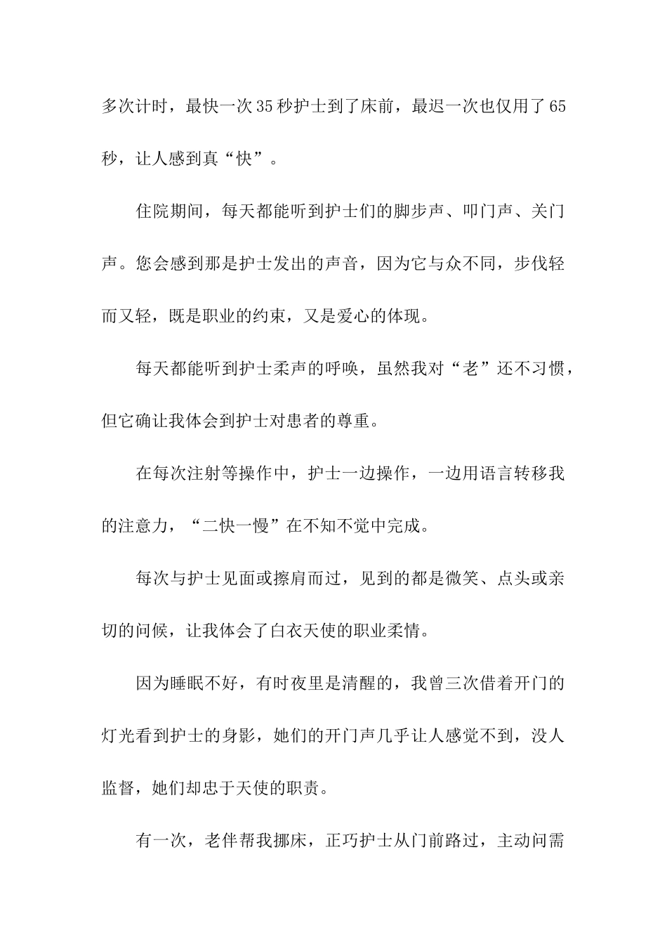 病人感谢信集合4篇_第3页
