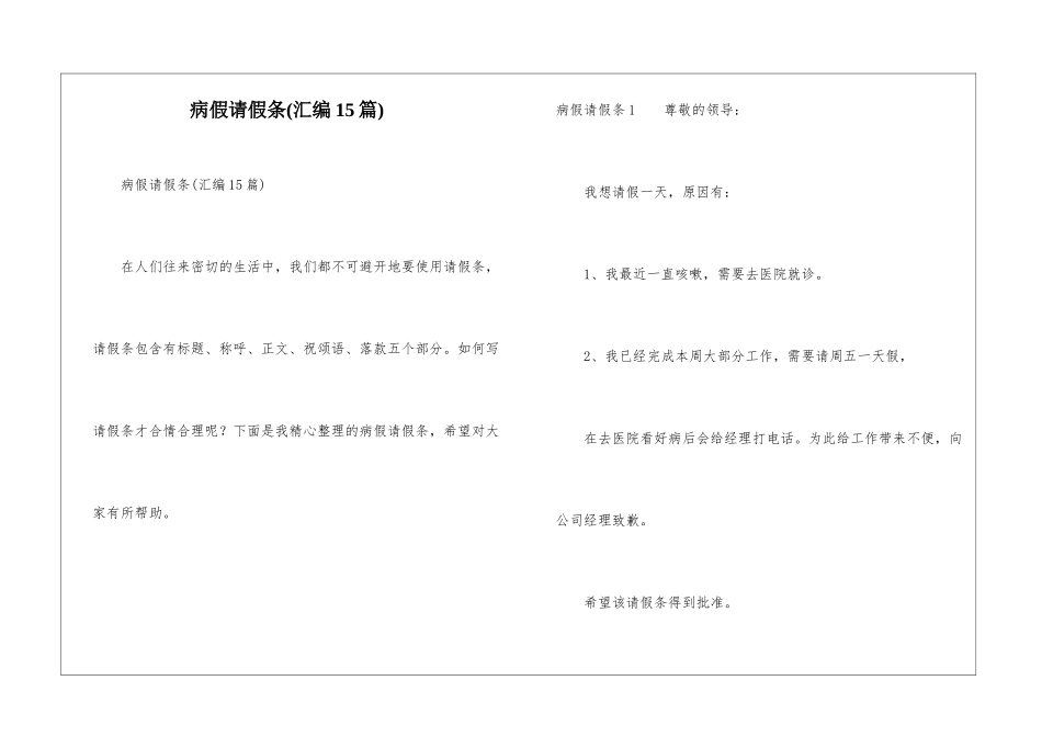 病假请假条(汇编15篇)_第1页