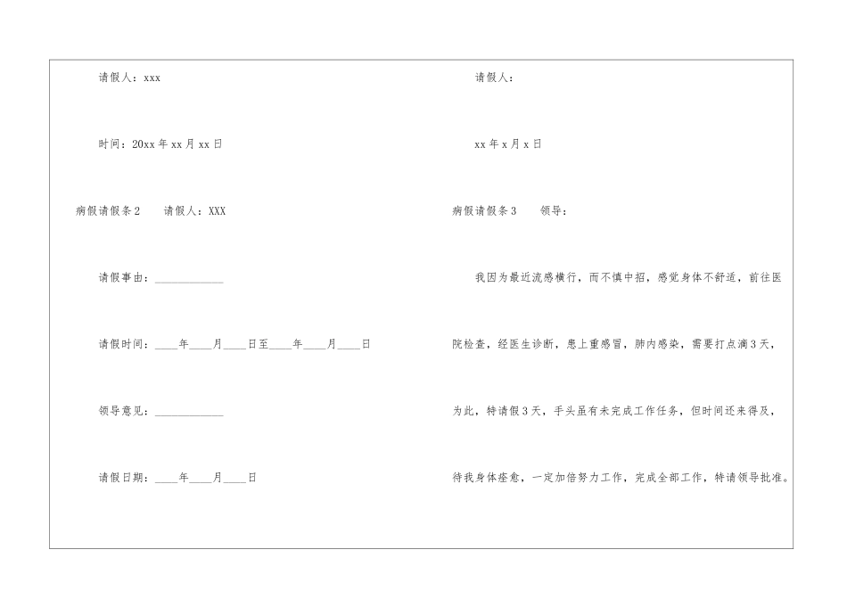 病假请假条(汇编15篇)_第2页