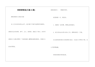 病假请假条(汇编15篇)