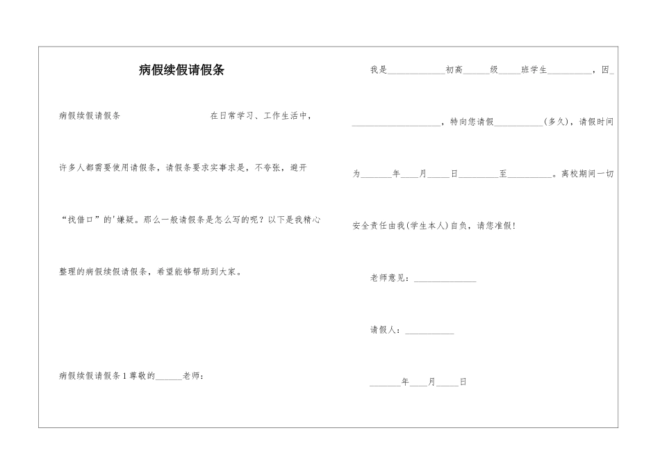 病假续假请假条_第1页