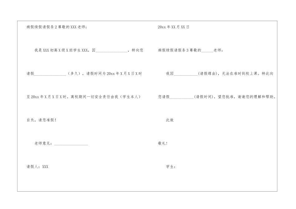病假续假请假条_第2页