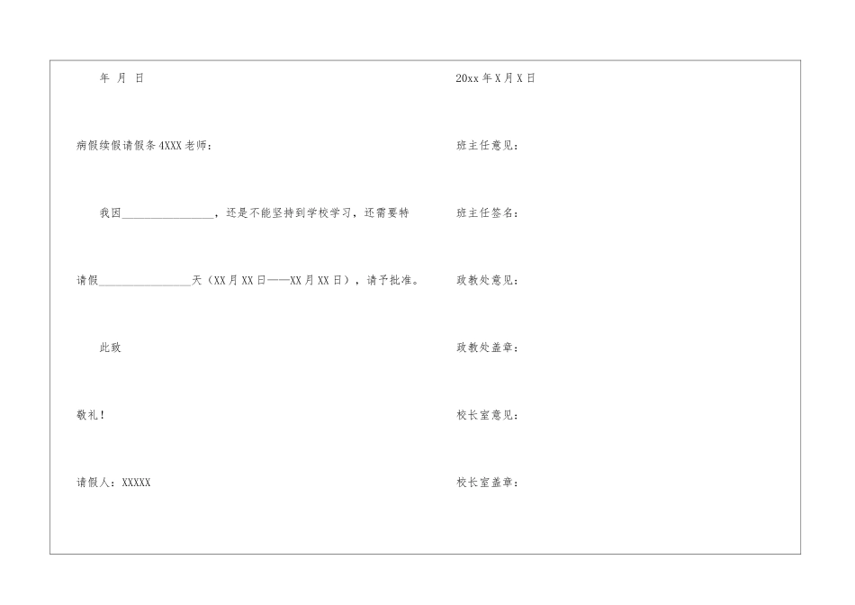 病假续假请假条_第3页