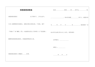 病假续假请假条