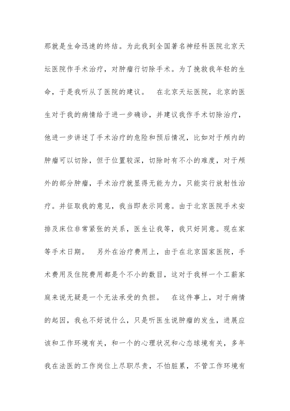 病休的申请书_第2页