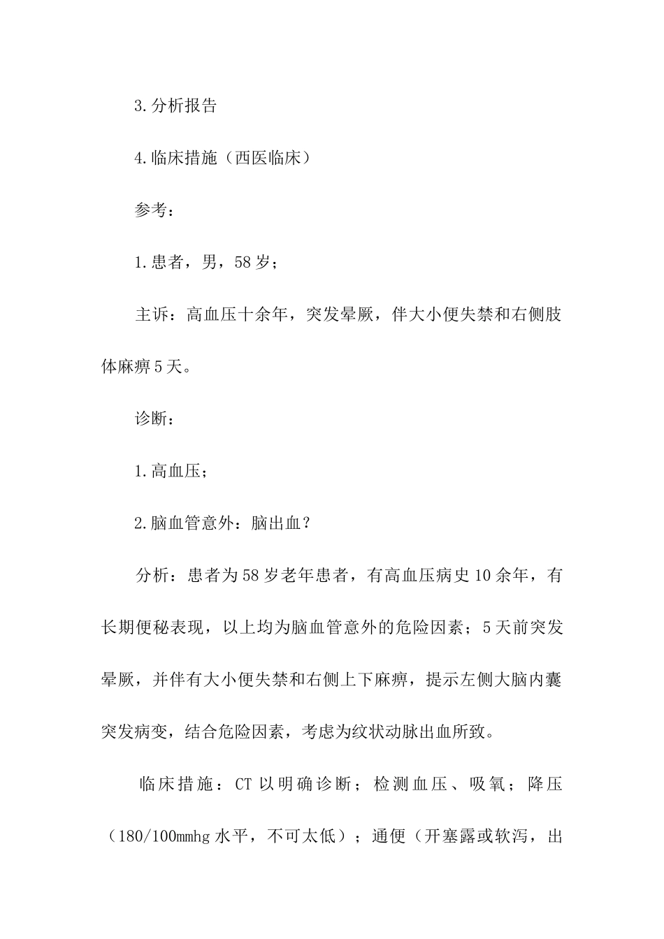 病例分析报告_第2页