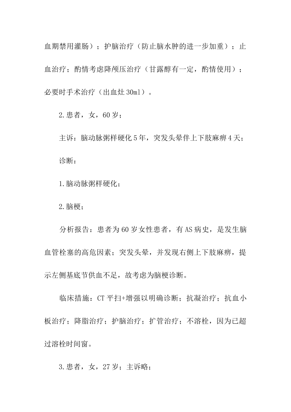 病例分析报告_第3页