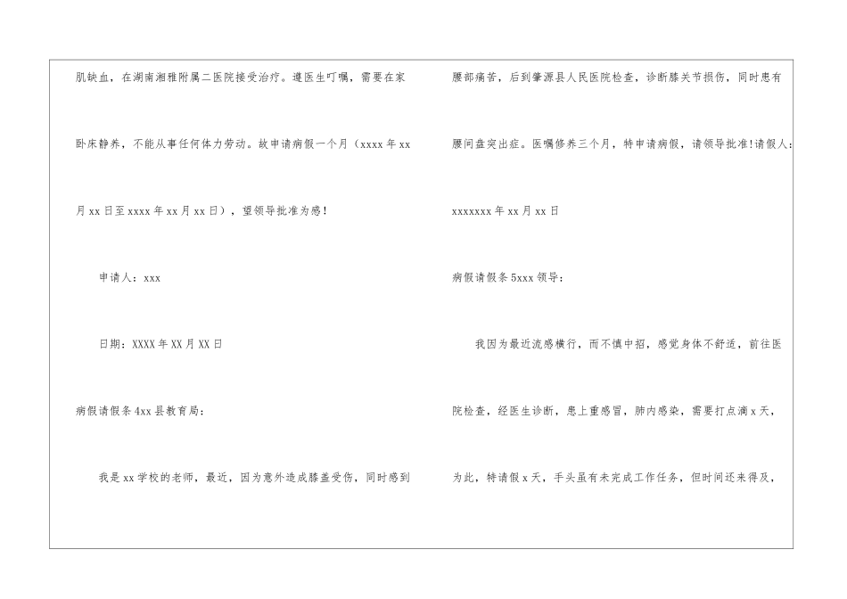 病假请假条(集合15篇)_第3页