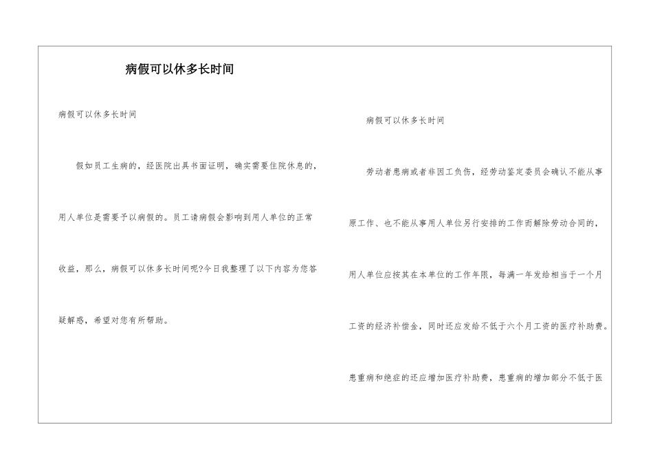 病假可以休多长时间_第1页