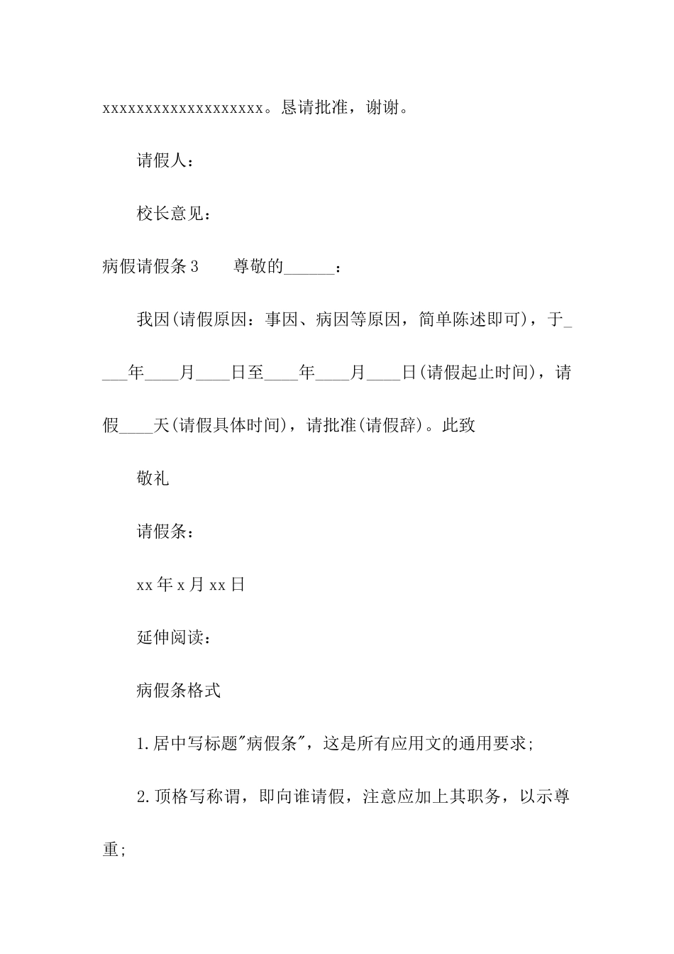 病假请假条15篇_第2页